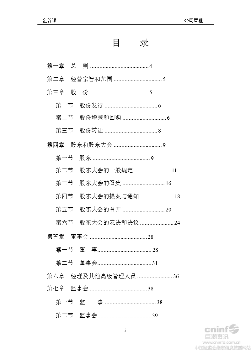 st金谷源：公司章程（2012年7月）.ppt_第2页