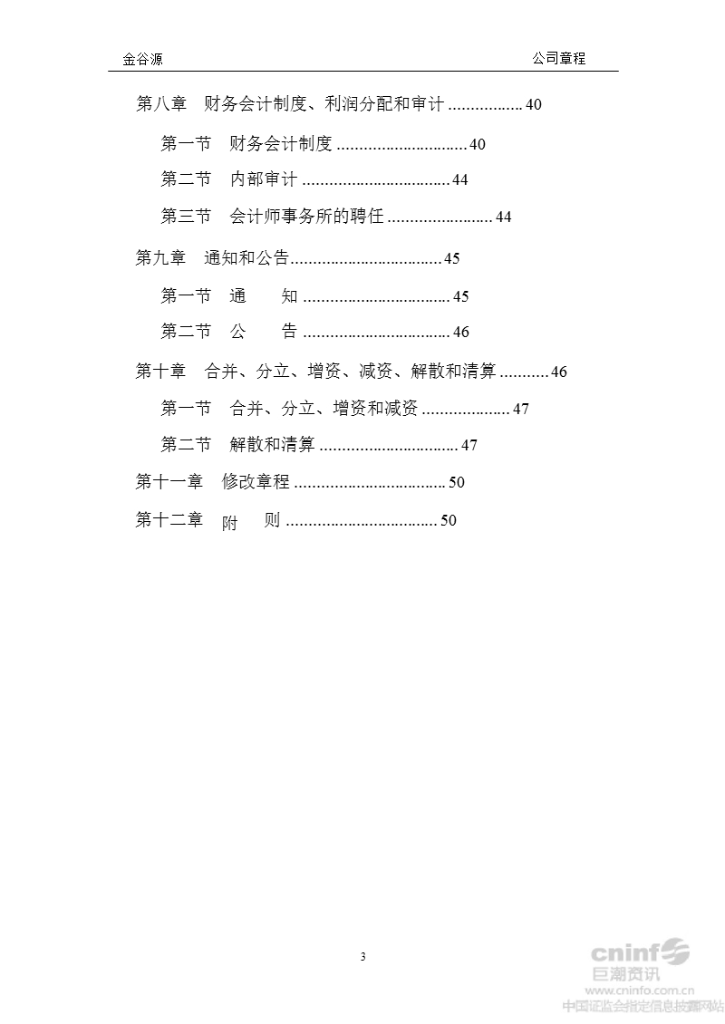 st金谷源：公司章程（2012年7月）.ppt_第3页