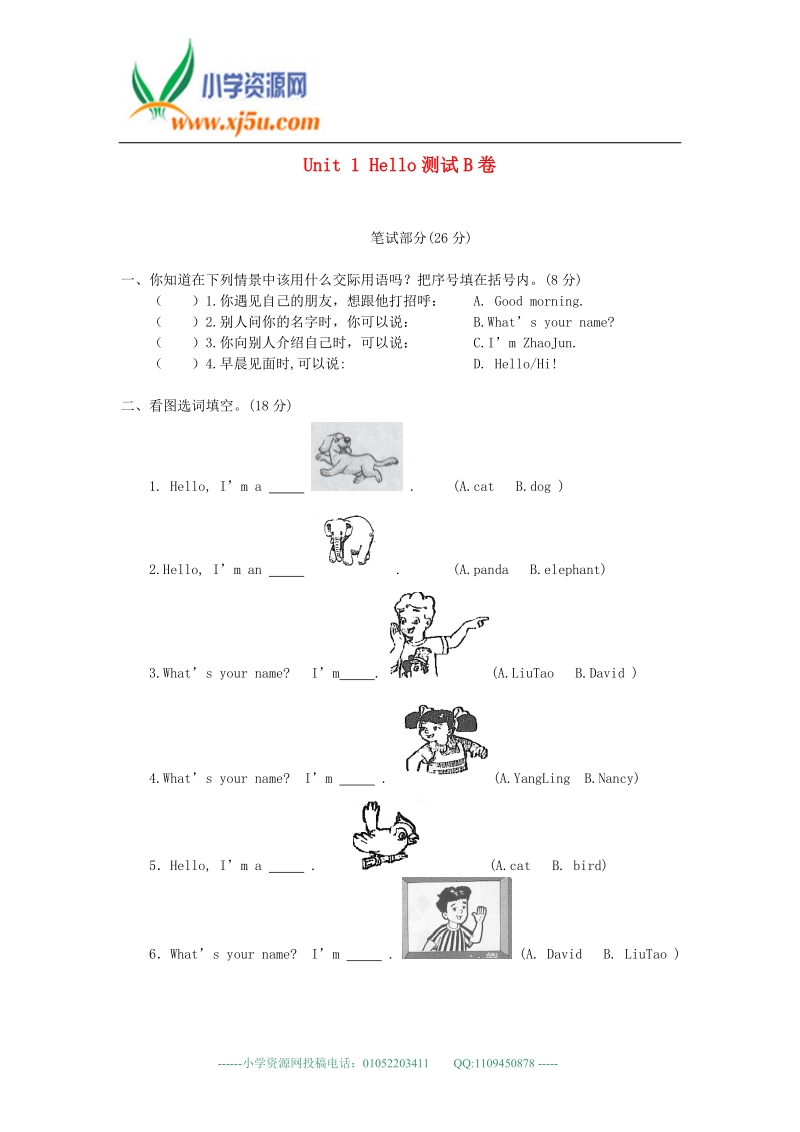 冀教版（一起）三年级英语下册 unit 1 hello测试b卷(一)（无答案）.doc_第1页