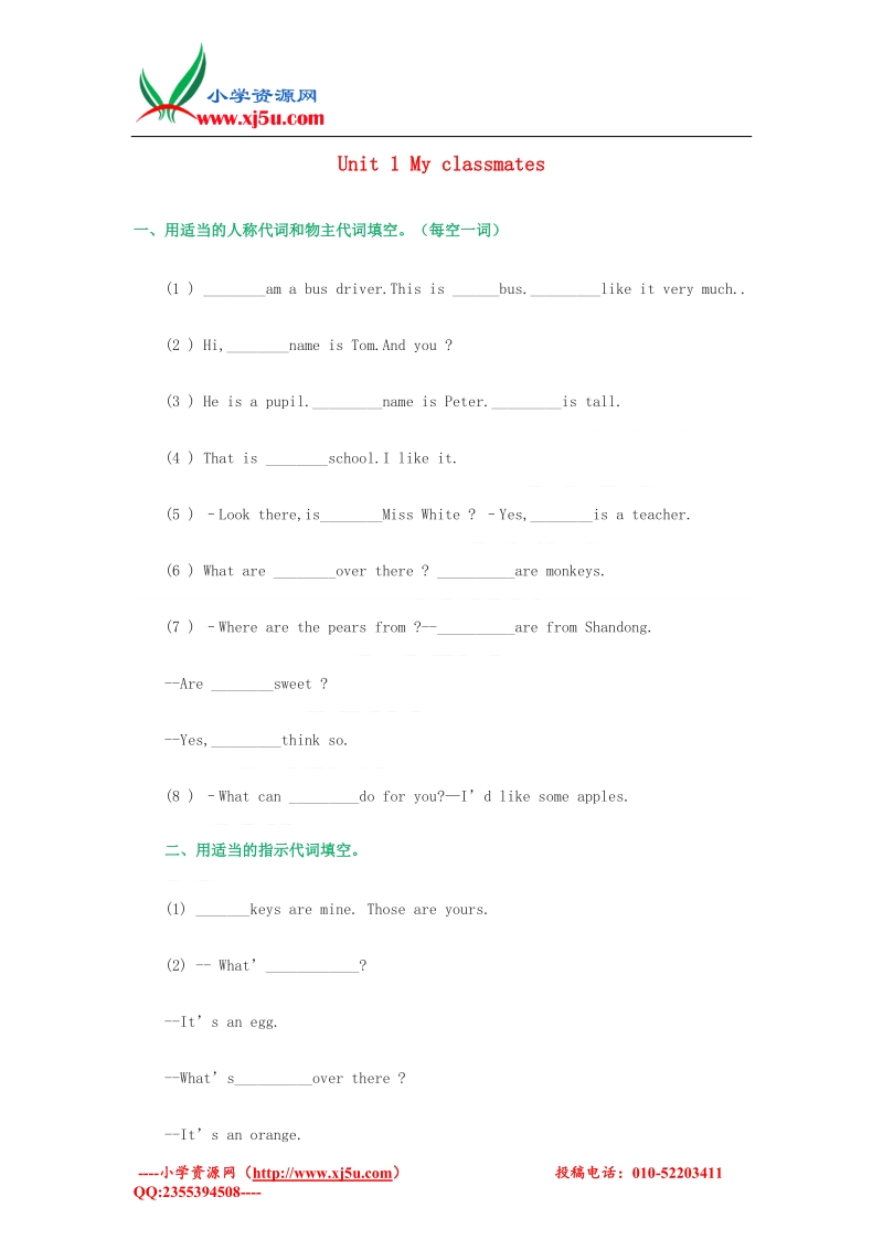 （人教新起点）五年级英语上册 unit 1 classmates习题（无答案）.doc_第1页