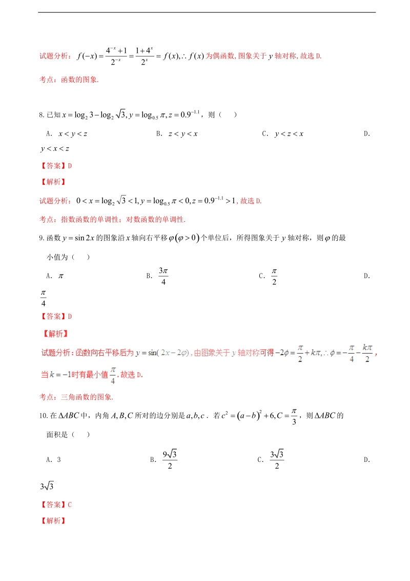 2017年广西河池市示范性高中课改联盟体高三上学期第二次联合考试文数试题（解析版）.doc_第3页