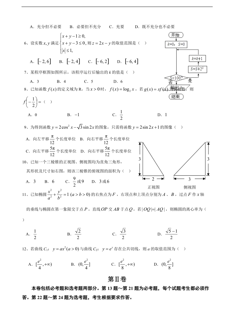 2017年福建省晋江市季延中学等四校高三第二次联合考试数学（文）试题.doc_第2页