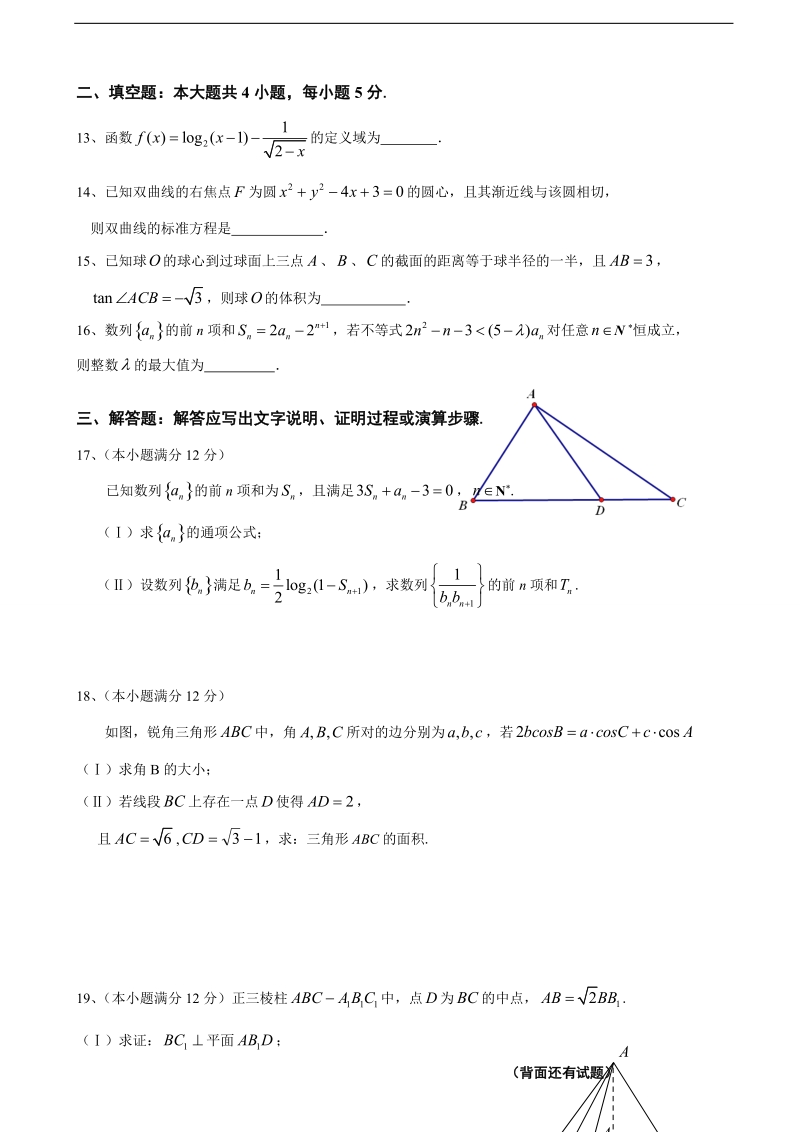 2017年福建省晋江市季延中学等四校高三第二次联合考试数学（文）试题.doc_第3页