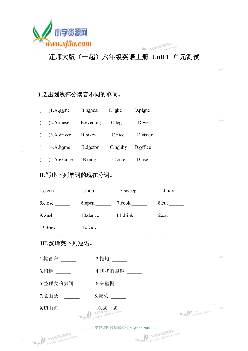 辽师大版（一起）六年级英语上册 unit 1 单元测试.doc_第1页