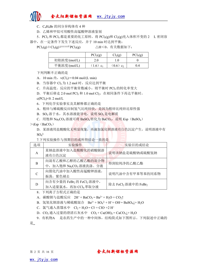 山东省2013年高考化学仿真预测卷14.doc_第2页