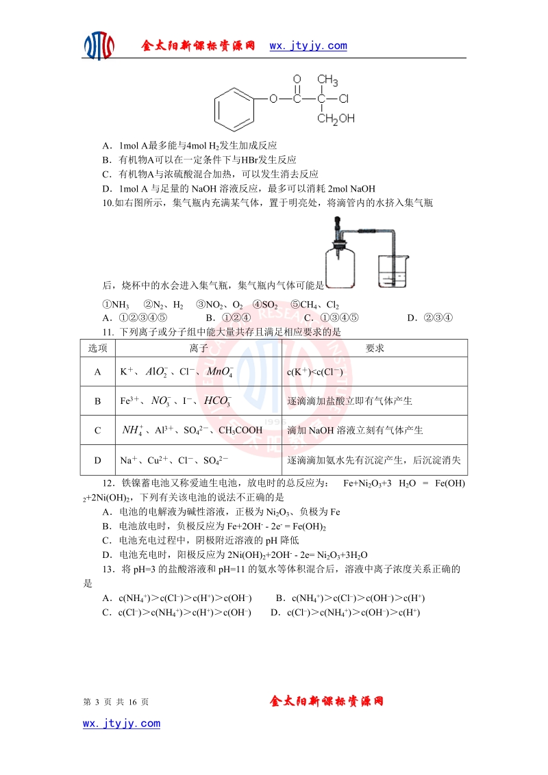 山东省2013年高考化学仿真预测卷14.doc_第3页