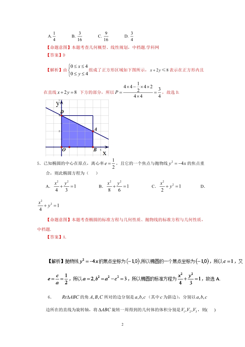 2016年高考数学（文）冲刺卷（新课标ⅰ卷） 05（解析版）.doc_第2页