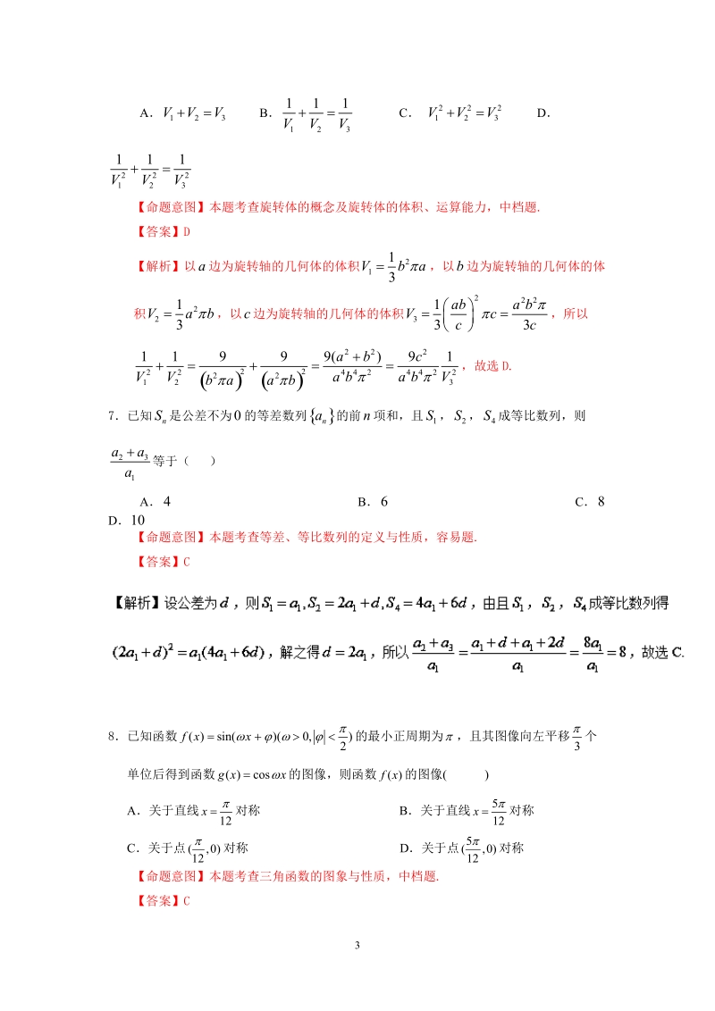 2016年高考数学（文）冲刺卷（新课标ⅰ卷） 05（解析版）.doc_第3页