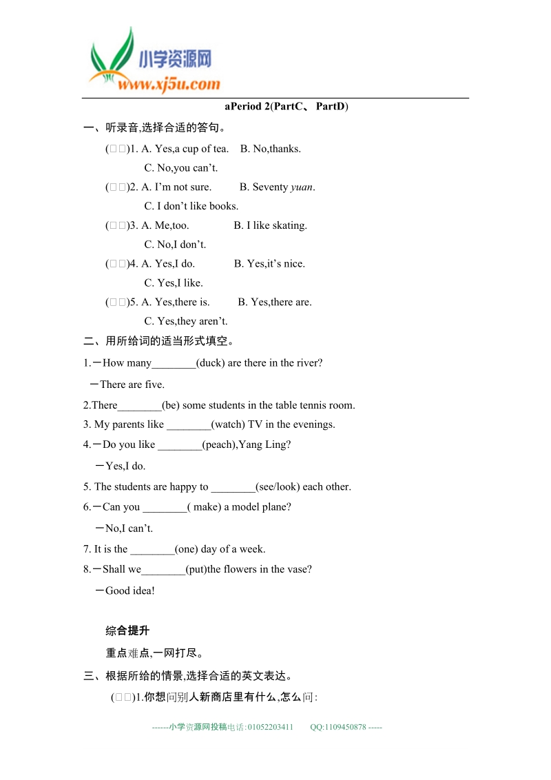 苏教牛津版五年级上英语课课练unit5（2）.doc_第1页