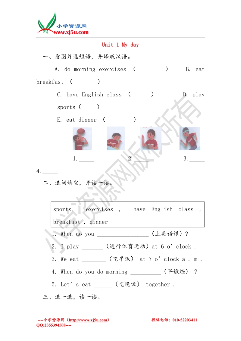 （人教pep）五年级英语下册 unit 1 my day一课一练（无答案）.doc_第1页