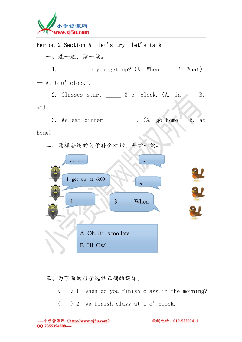 （人教pep）五年级英语下册 unit 1 my day一课一练（无答案）.doc_第3页