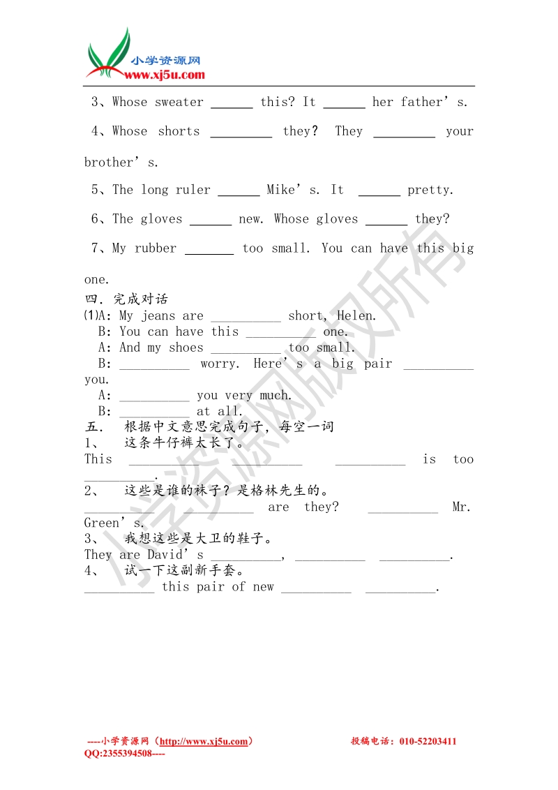 牛津译林（一起）英语四年级上册：unit6 whose gloves练习题（无答案）.doc_第2页