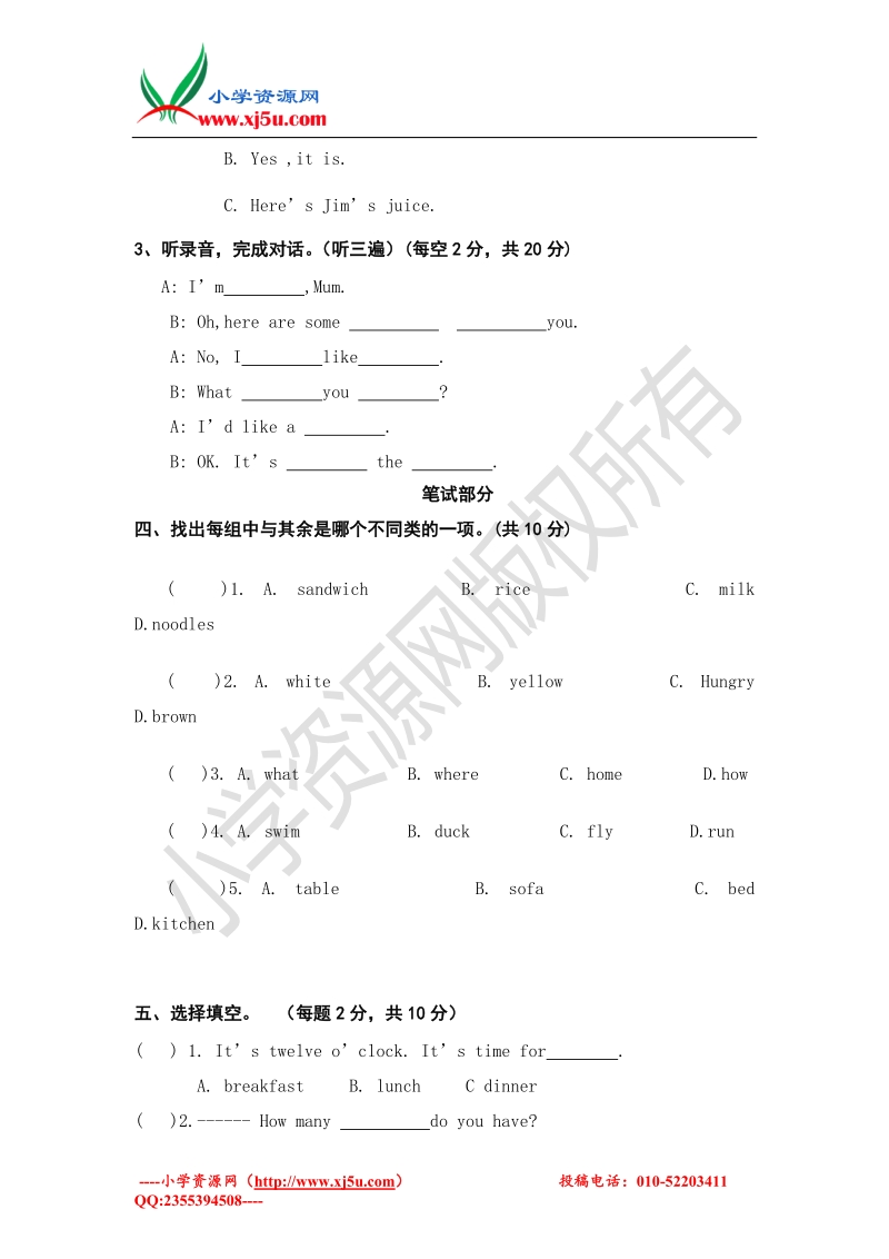 （译林版）四年级英语上册五六单元测试题（无答案）.doc_第2页