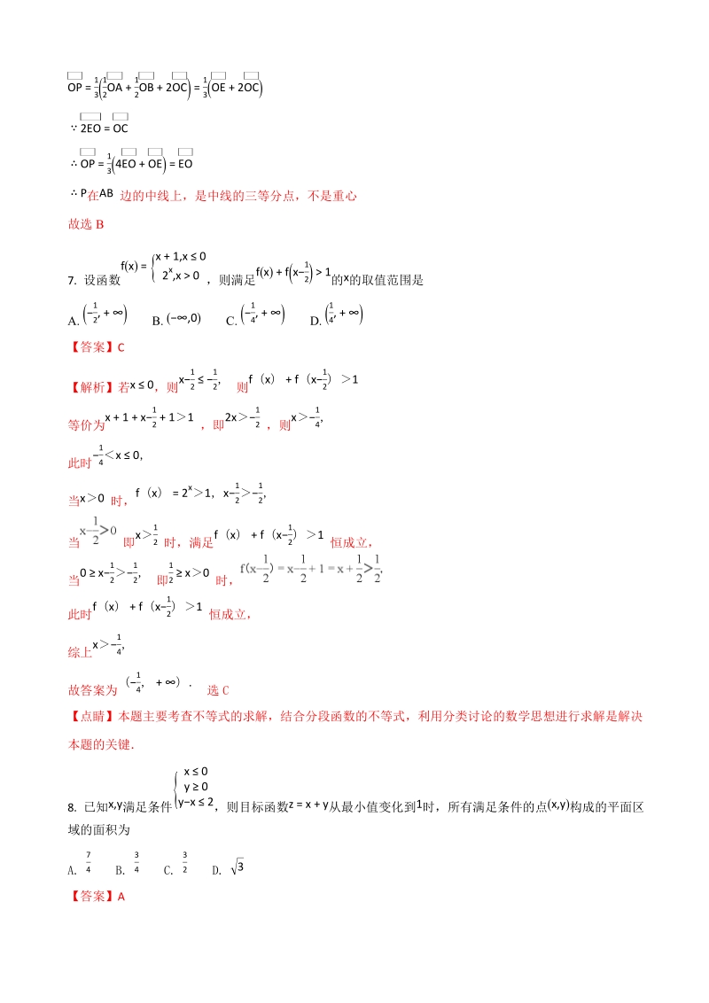 2018年内蒙古呼和浩特市高三年级质量普查调研考试数学理试题（解析版）.doc_第3页