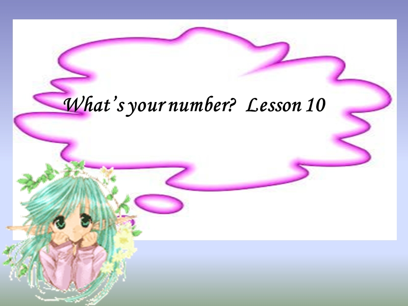 四年级上册英语课件-unit 2 what's your number lesson 10-3人教精通.ppt_第1页