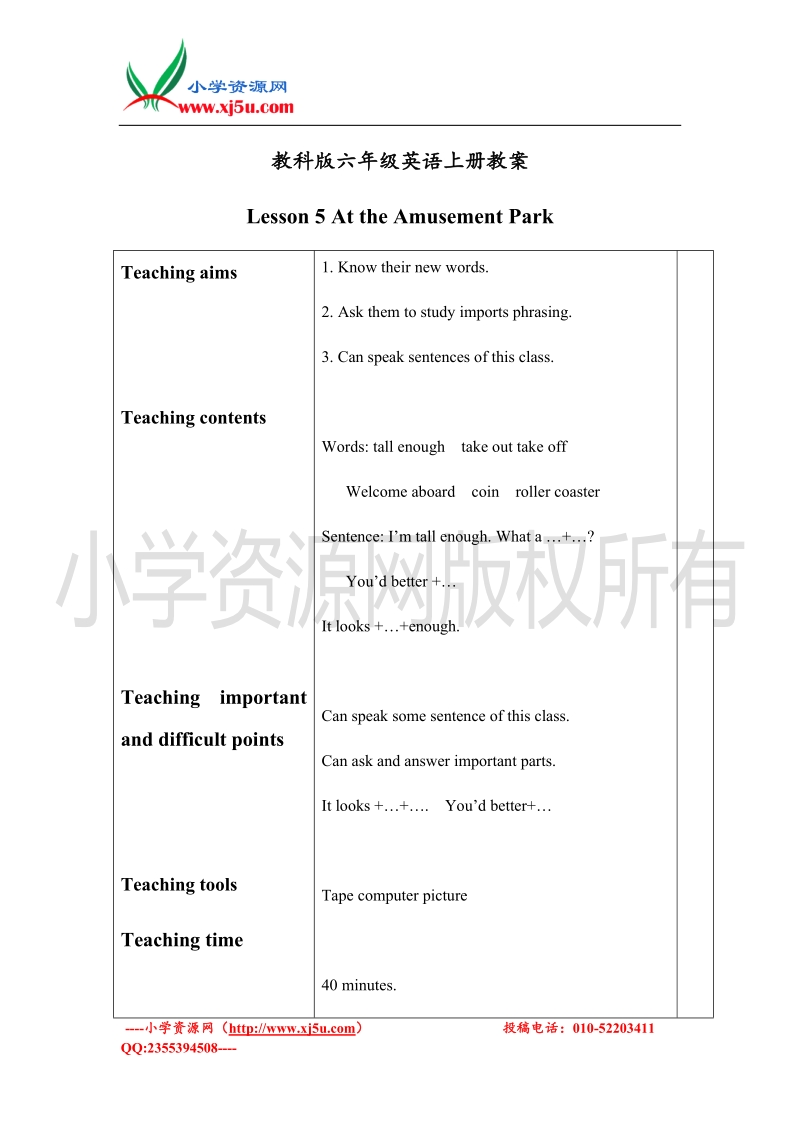 （教科版）六年级英语上册教案 lesson5 period3.doc_第1页