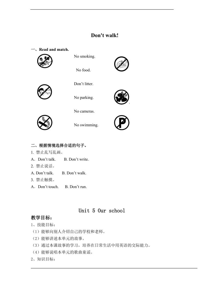 北师大版(一起) 三年级上册英语 unit 1 don't walk!  练习2.doc_第1页