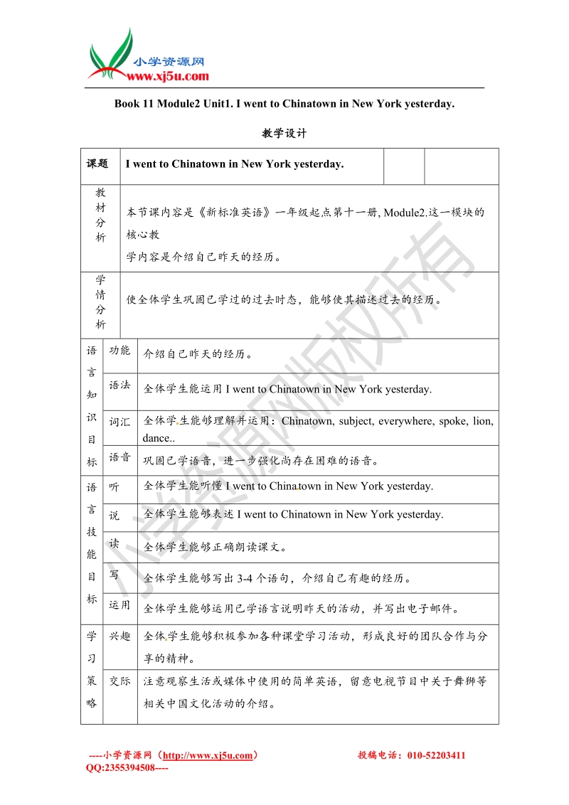 六年级上册英语教案-module2 unit1 i went to chinatown new york yesterday外研社（一起）.doc_第1页