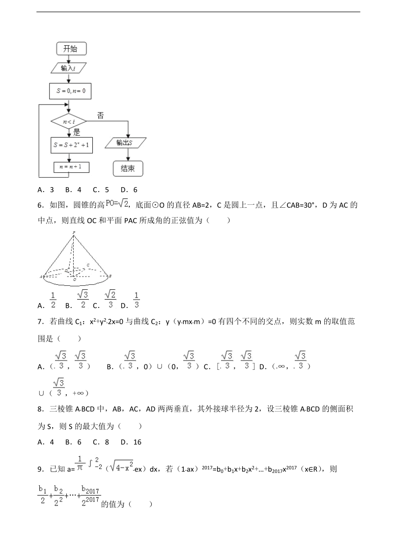 2018年四川省雅安中学高三下学期第一次月考数学（理）试题.doc_第2页