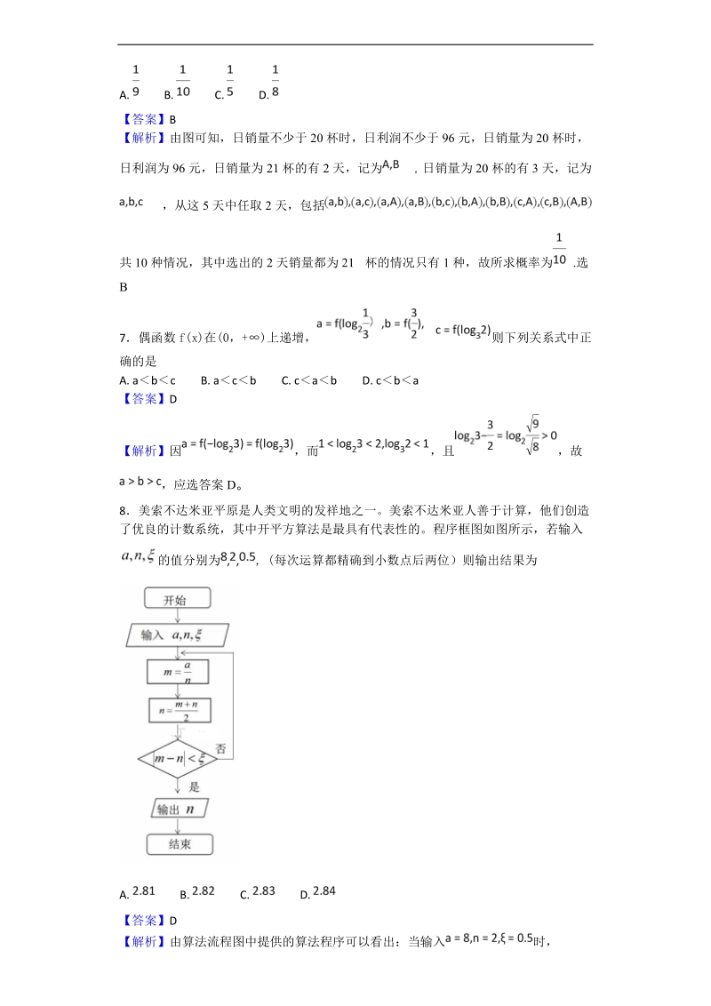 2018年湖北省部分重点中学高三起点考试数学（文）试题（解析版）.doc_第3页