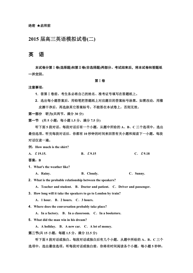 河南原阳一中2015年高三英语复习资料：模拟试卷2.doc_第1页