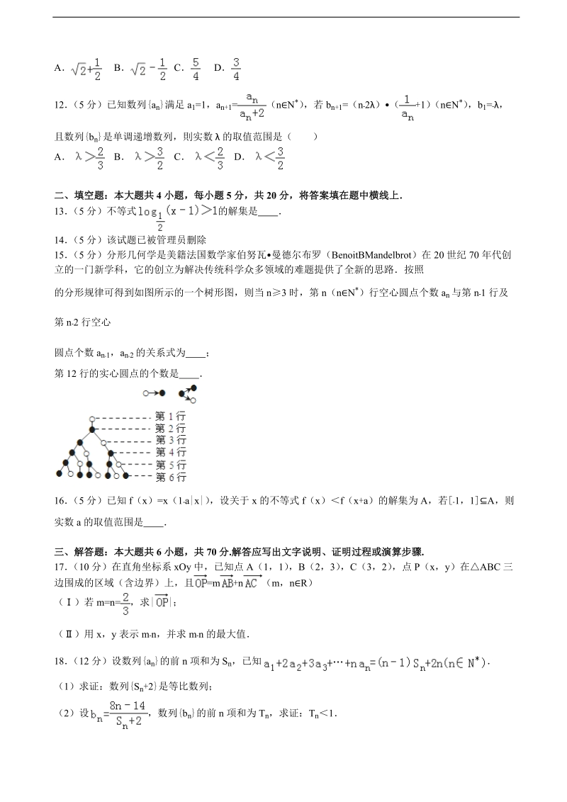 2015-2016年安徽省六安一中高三（上）第四次月考数学试卷（理科）（解析版）.doc_第2页