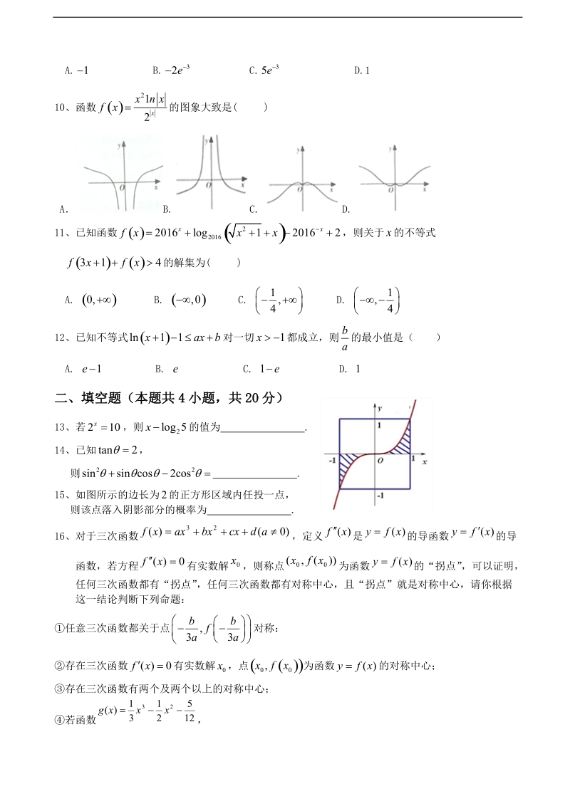 2018年四川省宜宾市南溪区第二中学校高三10月月考数学（理）试题.doc_第2页