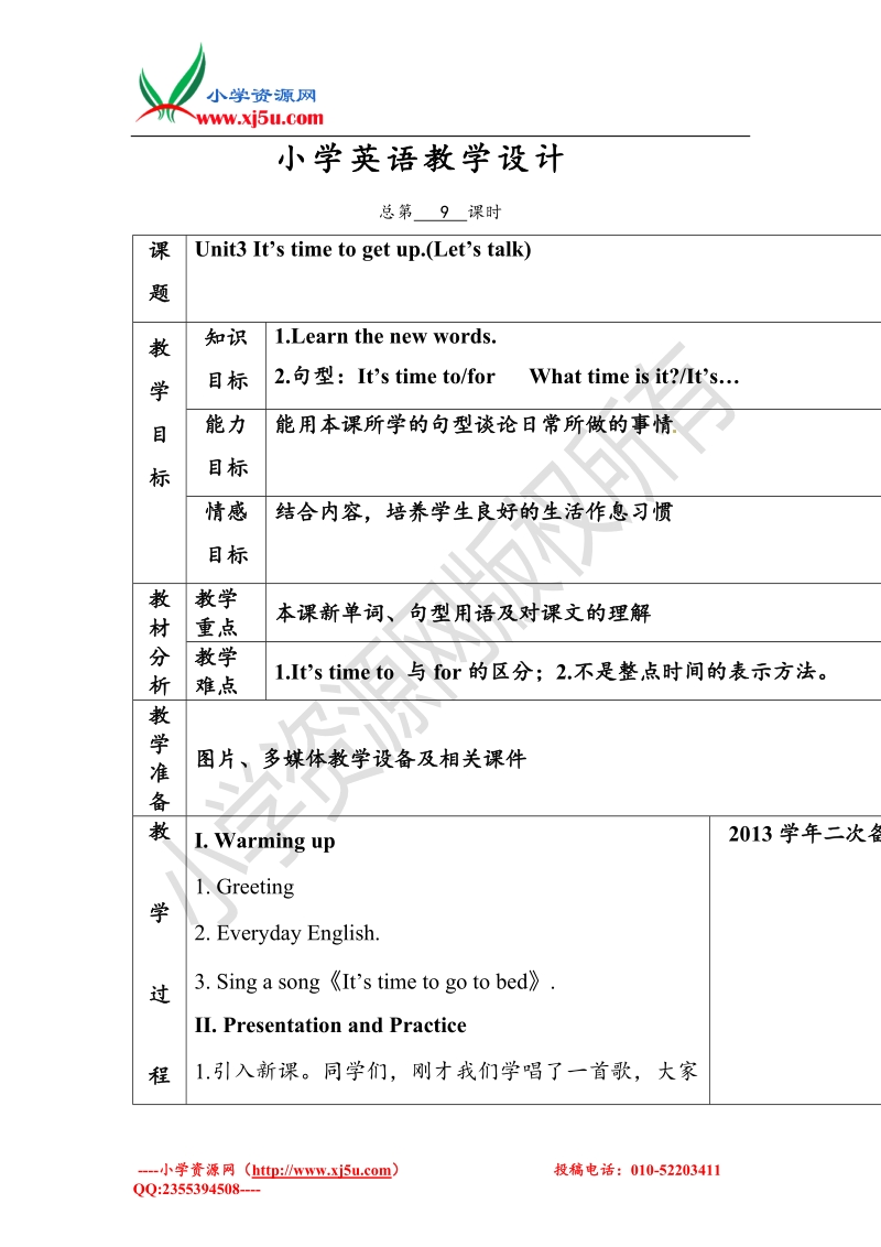 四年级下英语教案-unit3 it's time to get up教科版（广州专用）.doc_第1页