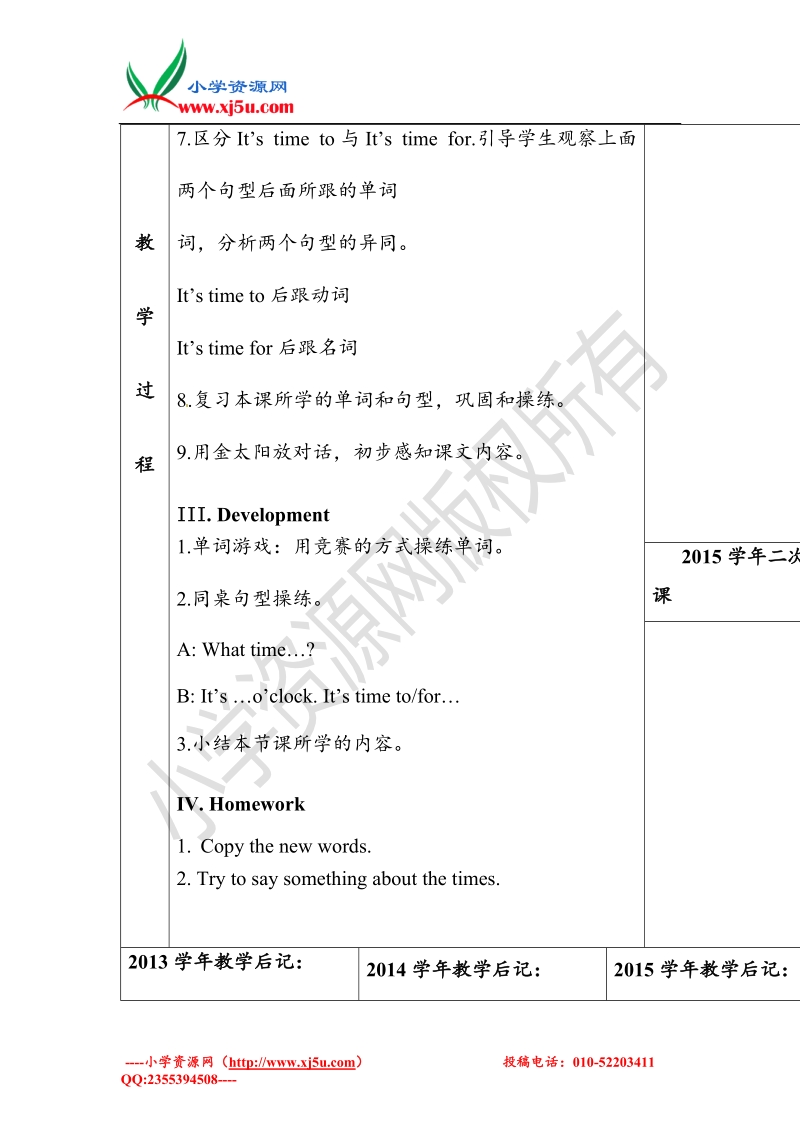 四年级下英语教案-unit3 it's time to get up教科版（广州专用）.doc_第3页