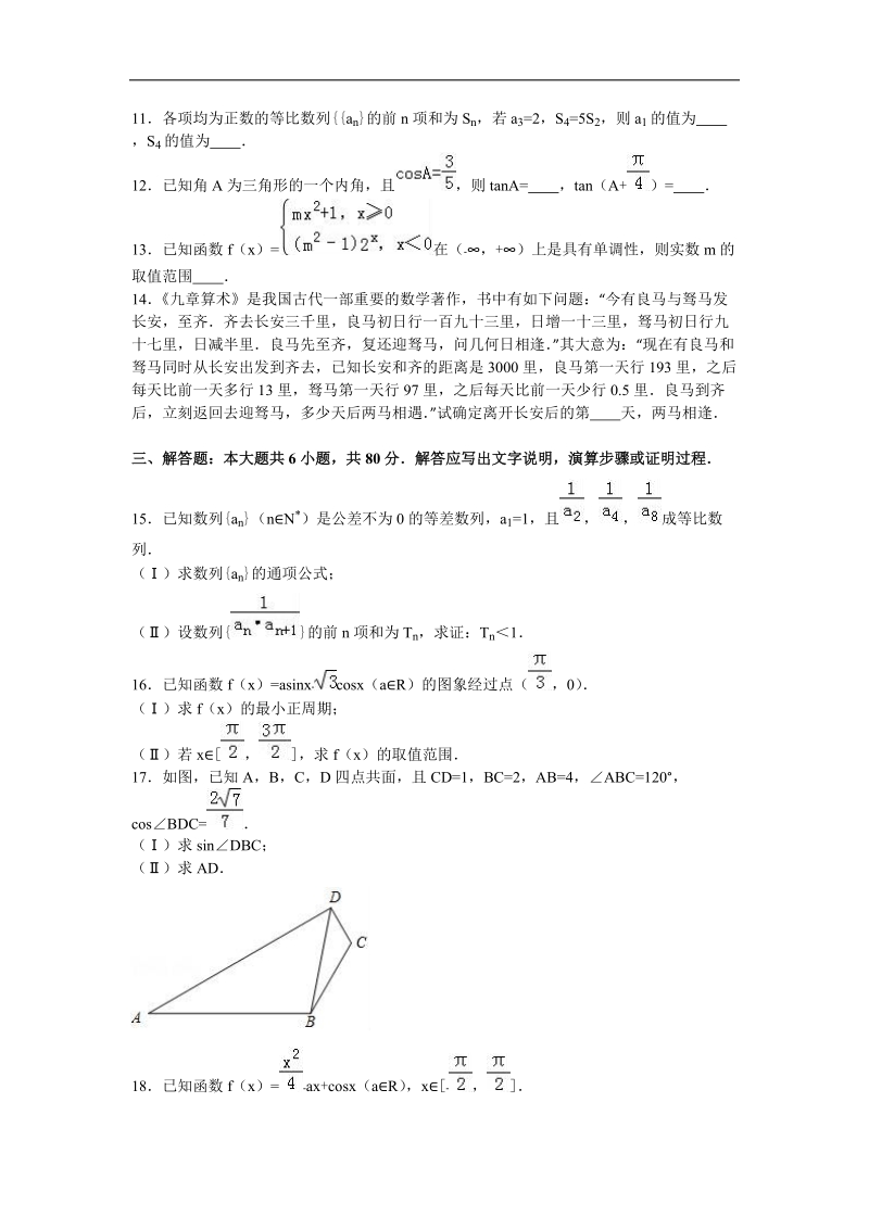 2017年北京市朝阳区高三（上）期中数学试卷（理科）（解析版）.doc_第2页