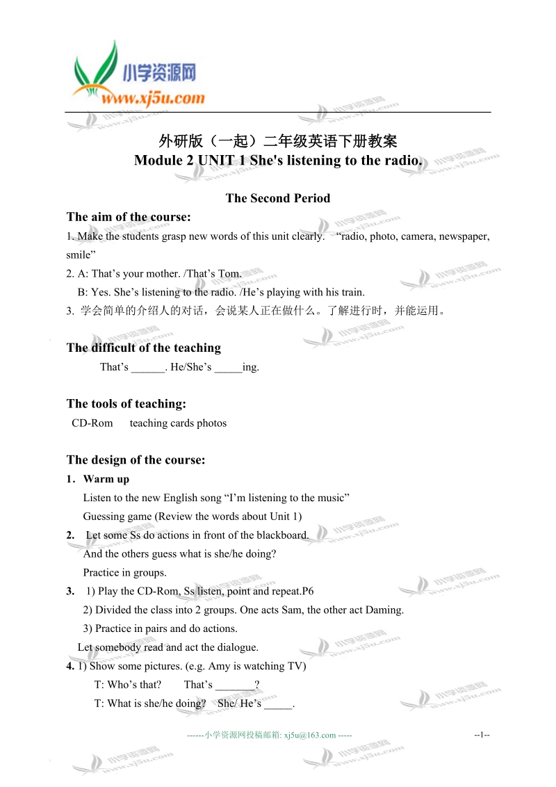 外研版（一起）二年级英语下册教案 module 2 unit 1(3).doc_第1页