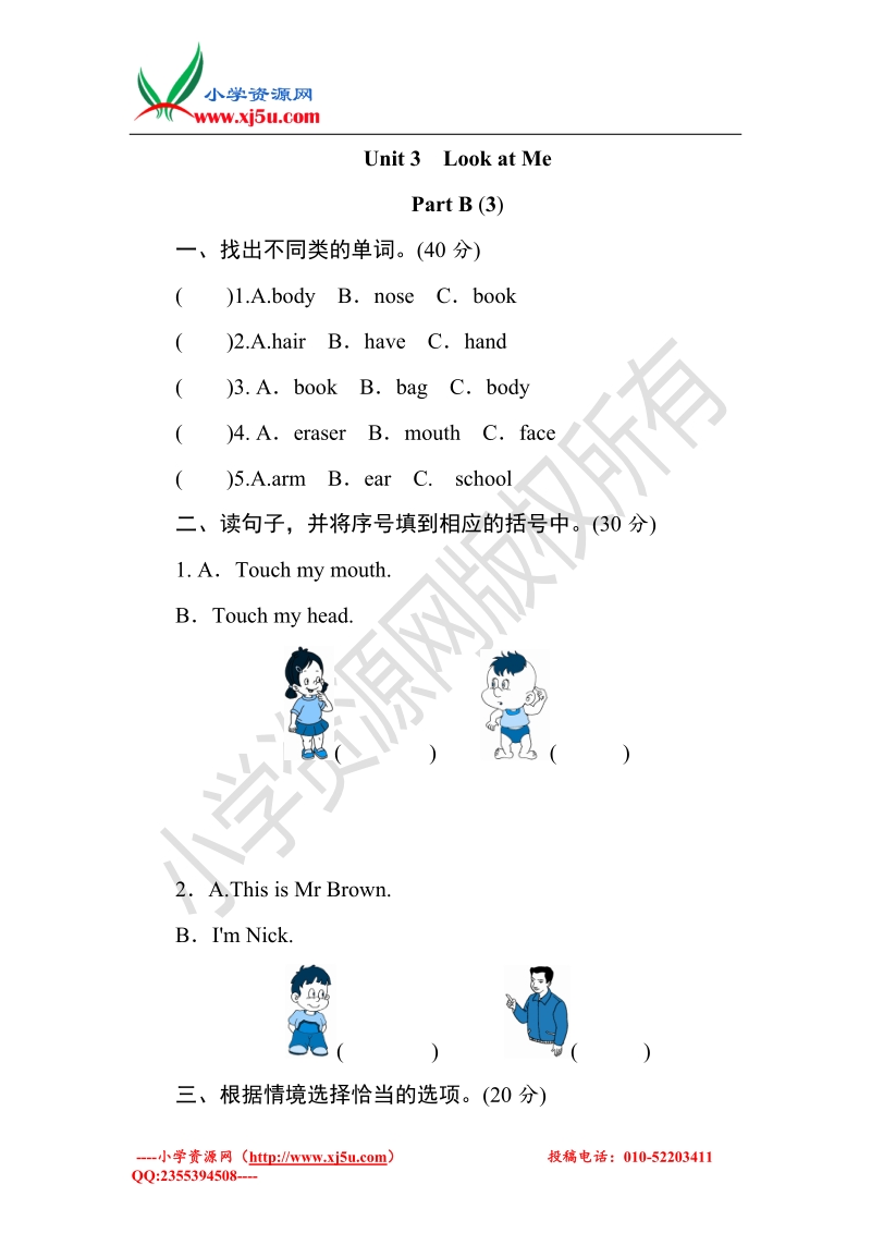 （人教pep）英语3年上 unit3 look at me-partb练习及答案 (3)课时测评.doc_第1页