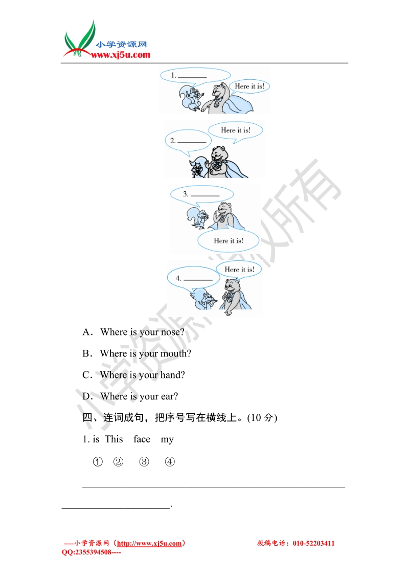 （人教pep）英语3年上 unit3 look at me-partb练习及答案 (3)课时测评.doc_第2页