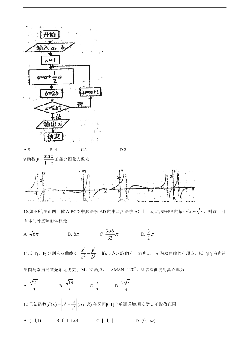 2018年河南省周口市高三上学期期末抽测调研数学（理）试题.doc_第2页