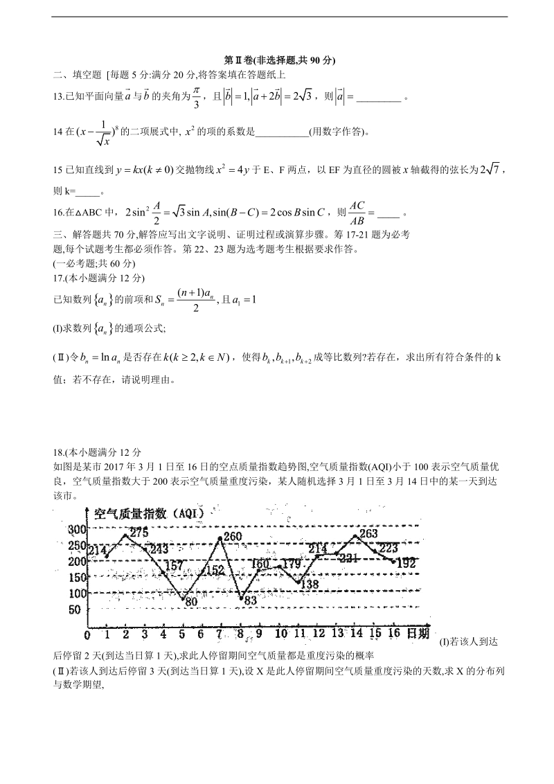 2018年河南省周口市高三上学期期末抽测调研数学（理）试题.doc_第3页