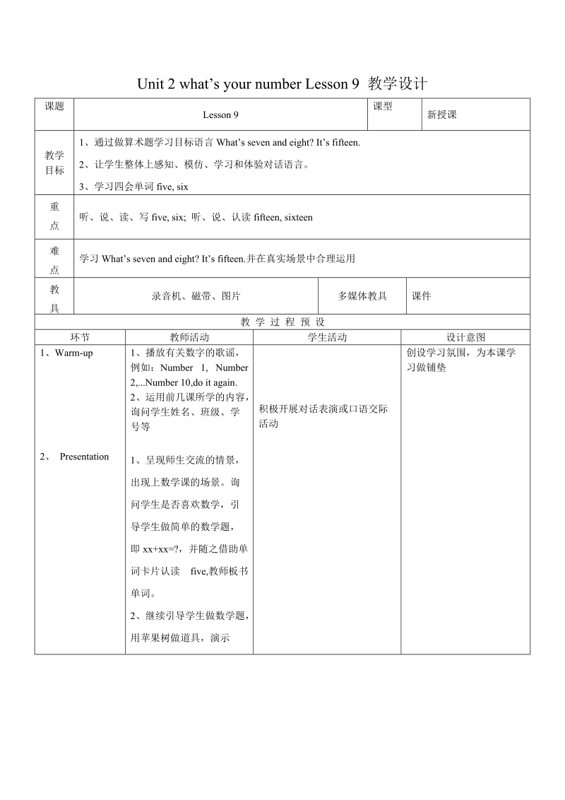 四年级上英语教学设计unit+2+what+s+your+number+lesson+9+教学设计2人教精通版.doc_第1页