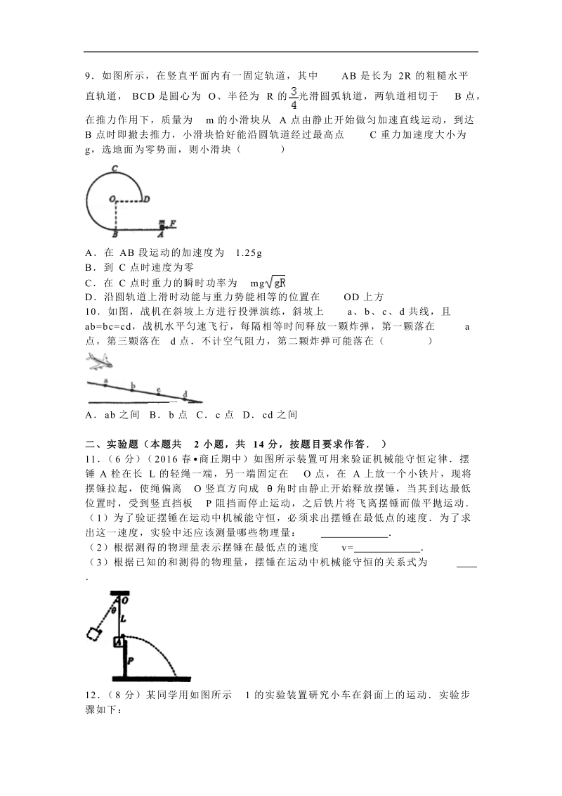 2015-2016年河南省信阳市高三（上）第一次调研物理试卷（10月份）（解析版）.doc_第3页