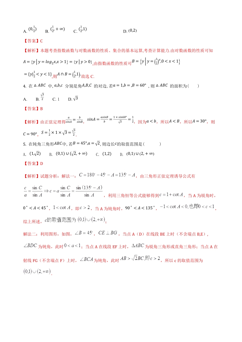 2018年河北省大名县第一中学高三（实验班）上学期第一次月考数学（理）试题（解析版）.doc_第2页