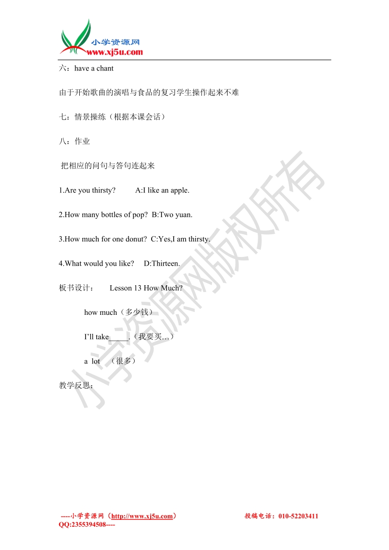 冀教版小学英语三年级下册 lesson 13 how much 教学设计.doc_第3页