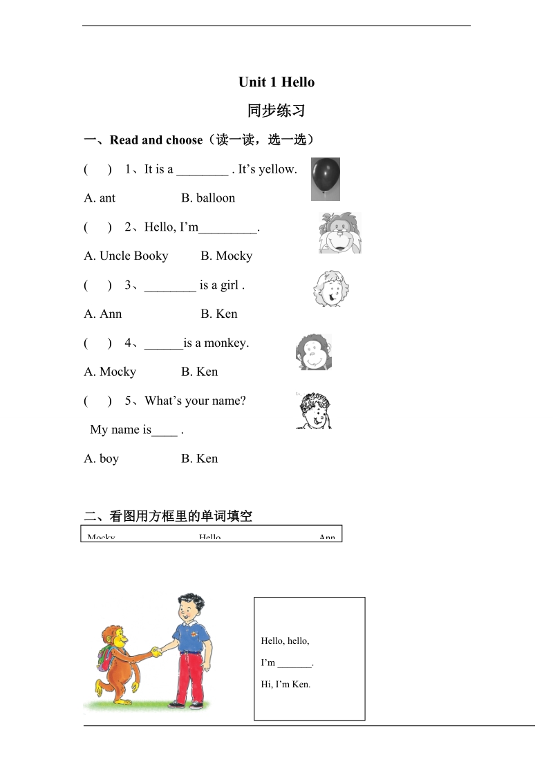 北师大版(一起) 一年级上册英语 unit 1 hello 同步练习（含答案）.doc_第1页