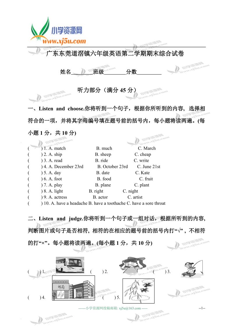 广东东莞道滘镇六年级英语第二学期期末综合试卷.doc_第1页