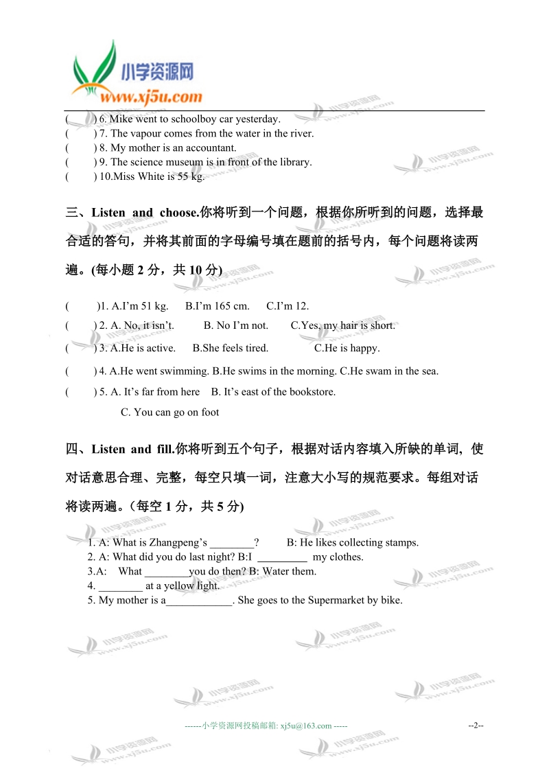 广东东莞道滘镇六年级英语第二学期期末综合试卷.doc_第2页