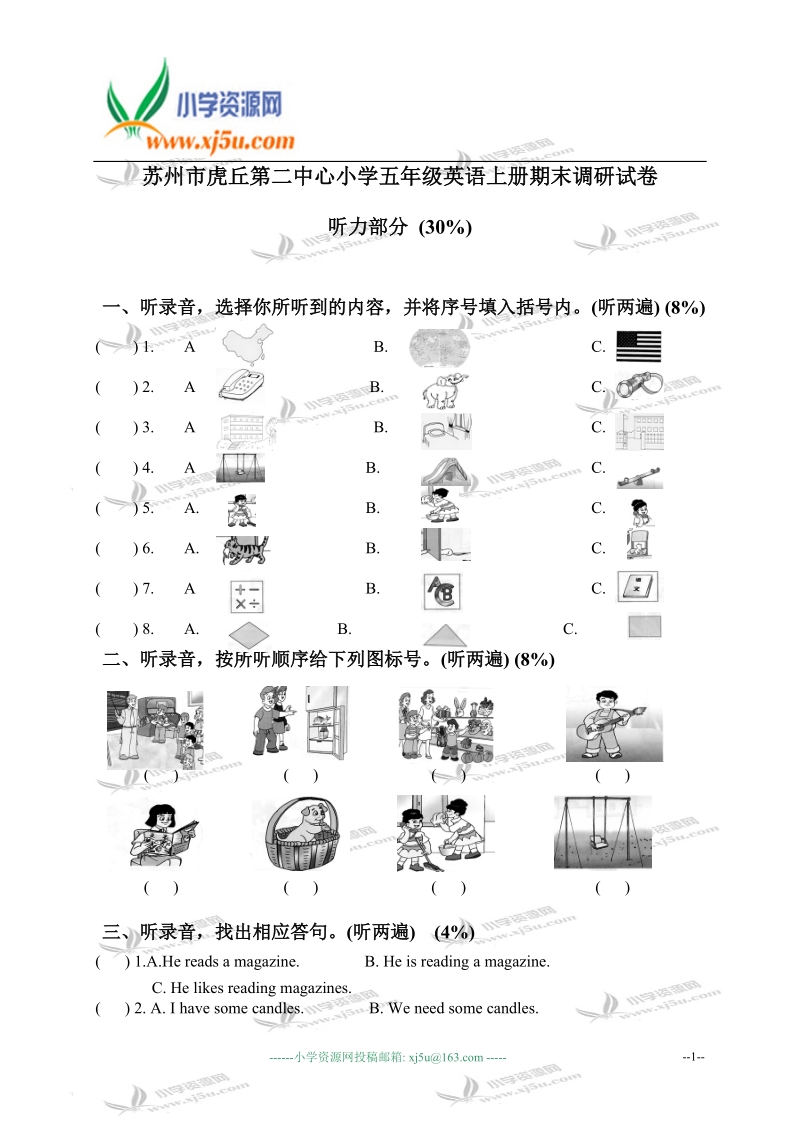 苏州市虎丘第二中心小学五年级英语上册期末调研试卷.doc_第1页