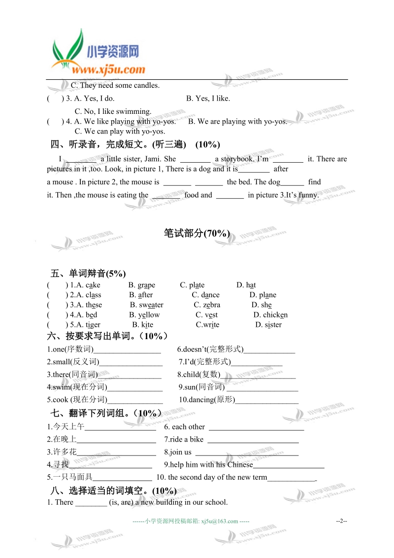 苏州市虎丘第二中心小学五年级英语上册期末调研试卷.doc_第2页