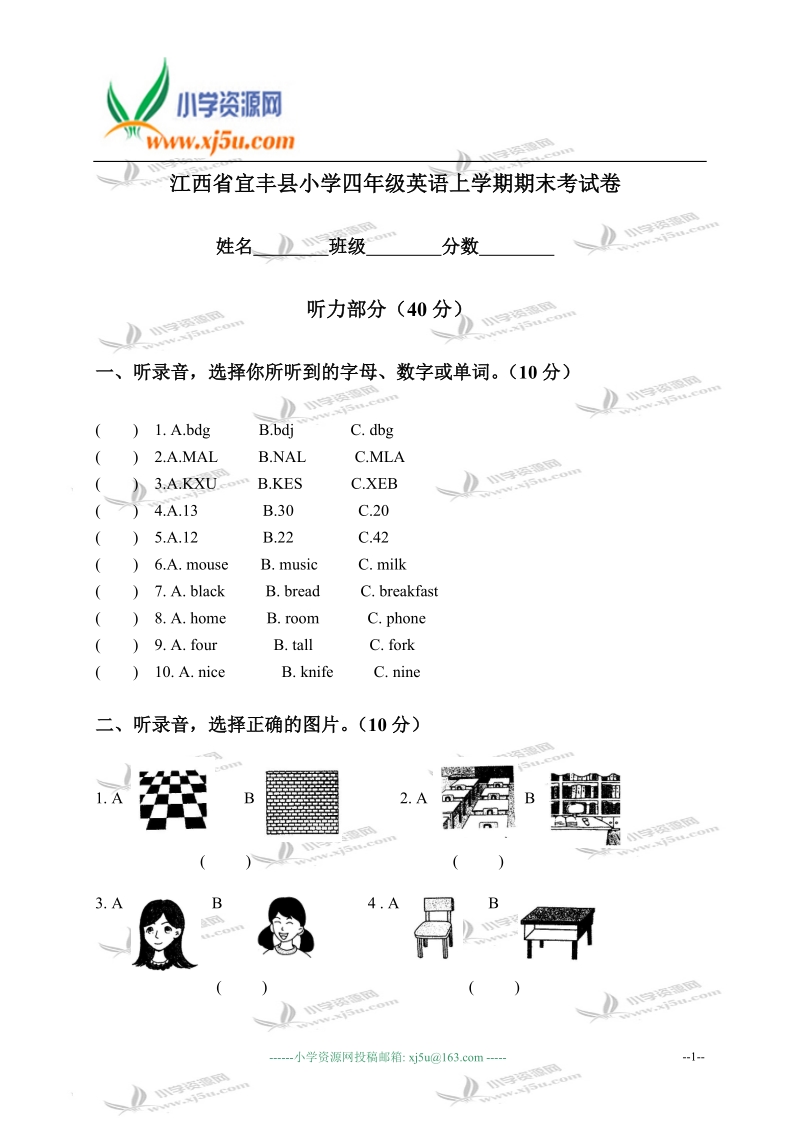 江西省宜丰县小学四年级英语上学期期末考试卷.doc_第1页