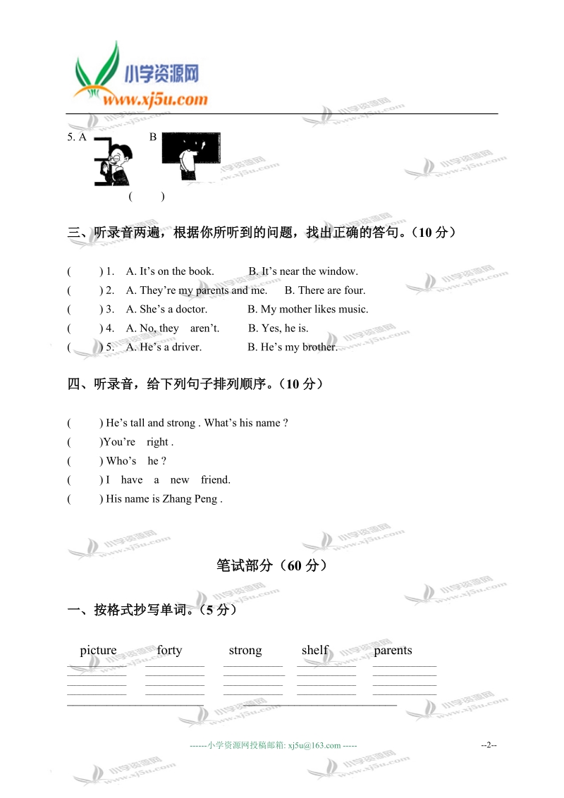 江西省宜丰县小学四年级英语上学期期末考试卷.doc_第2页