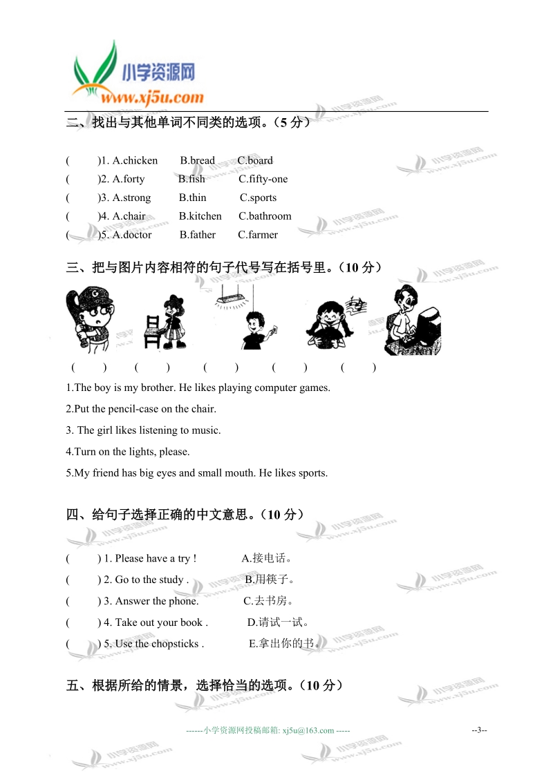 江西省宜丰县小学四年级英语上学期期末考试卷.doc_第3页