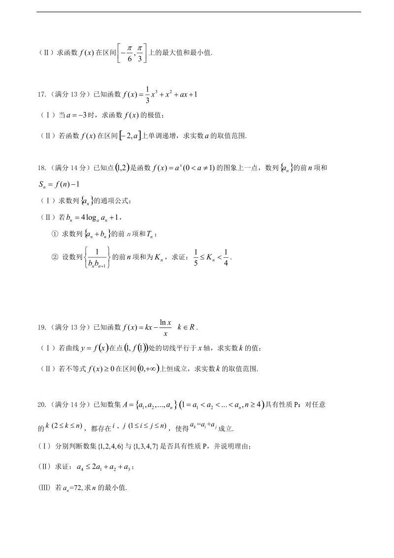 2018年北京市密云区高三年级9月阶段测试数学（文）试卷（word版）.doc_第3页