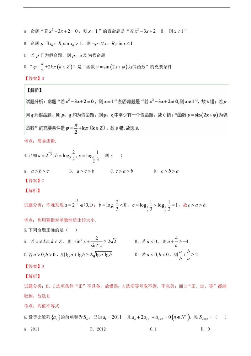 2017年山西省怀仁县第一中学高三上学期第三次月考（11月月考）文数试题（解析版）.doc_第2页