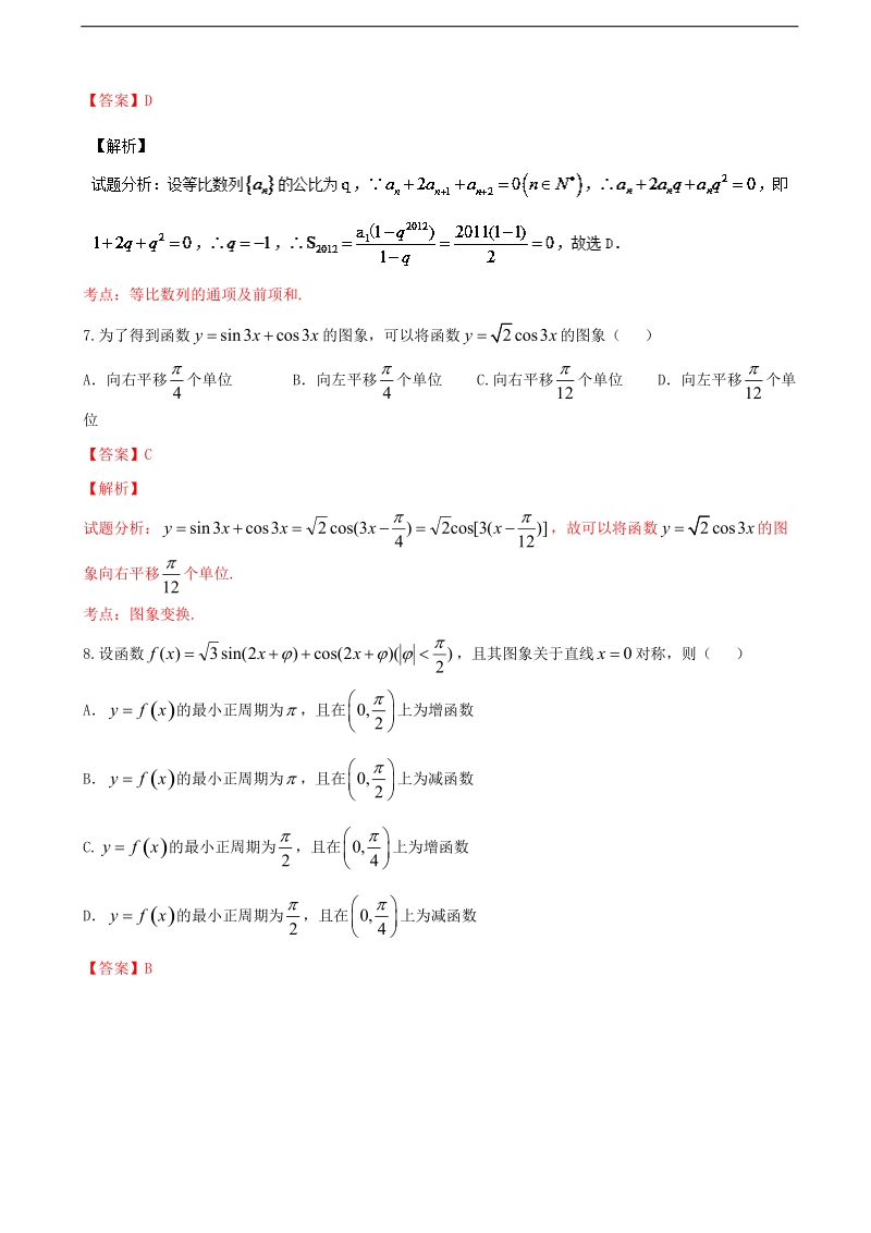 2017年山西省怀仁县第一中学高三上学期第三次月考（11月月考）文数试题（解析版）.doc_第3页